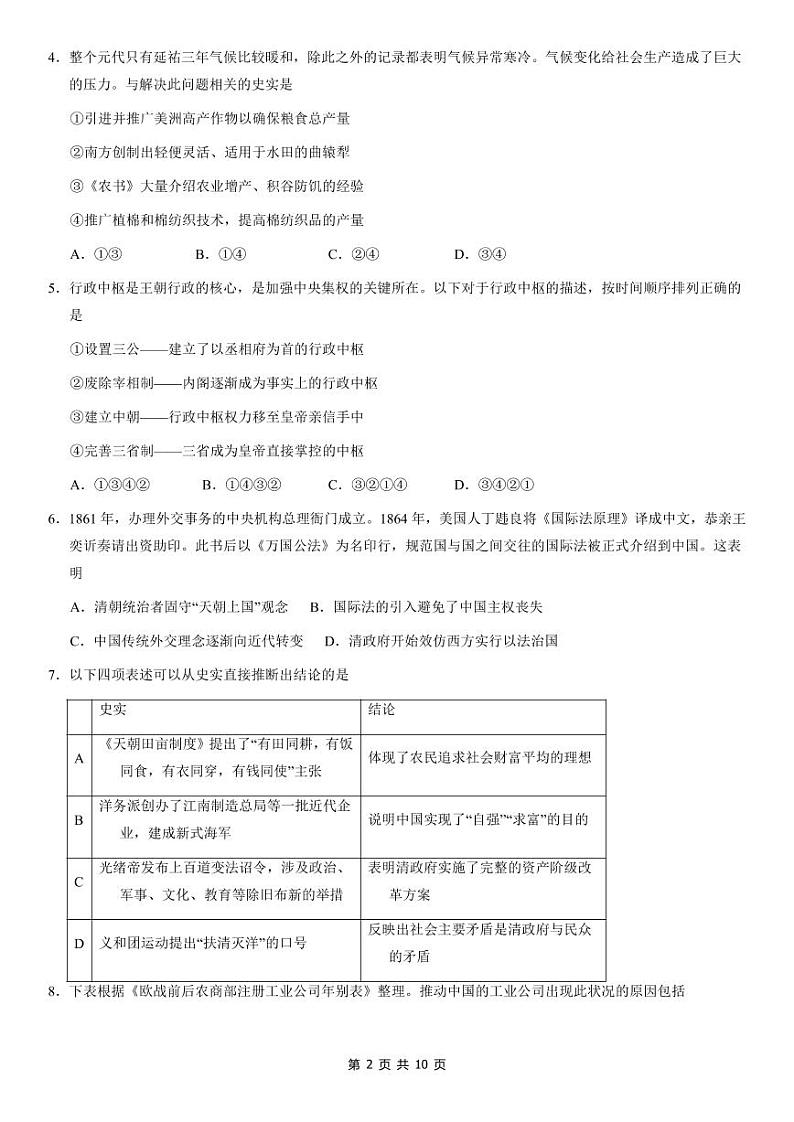 北京市西城区高三历史一模试卷含答案第2页