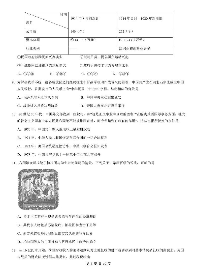 北京市西城区高三历史一模试卷含答案第3页