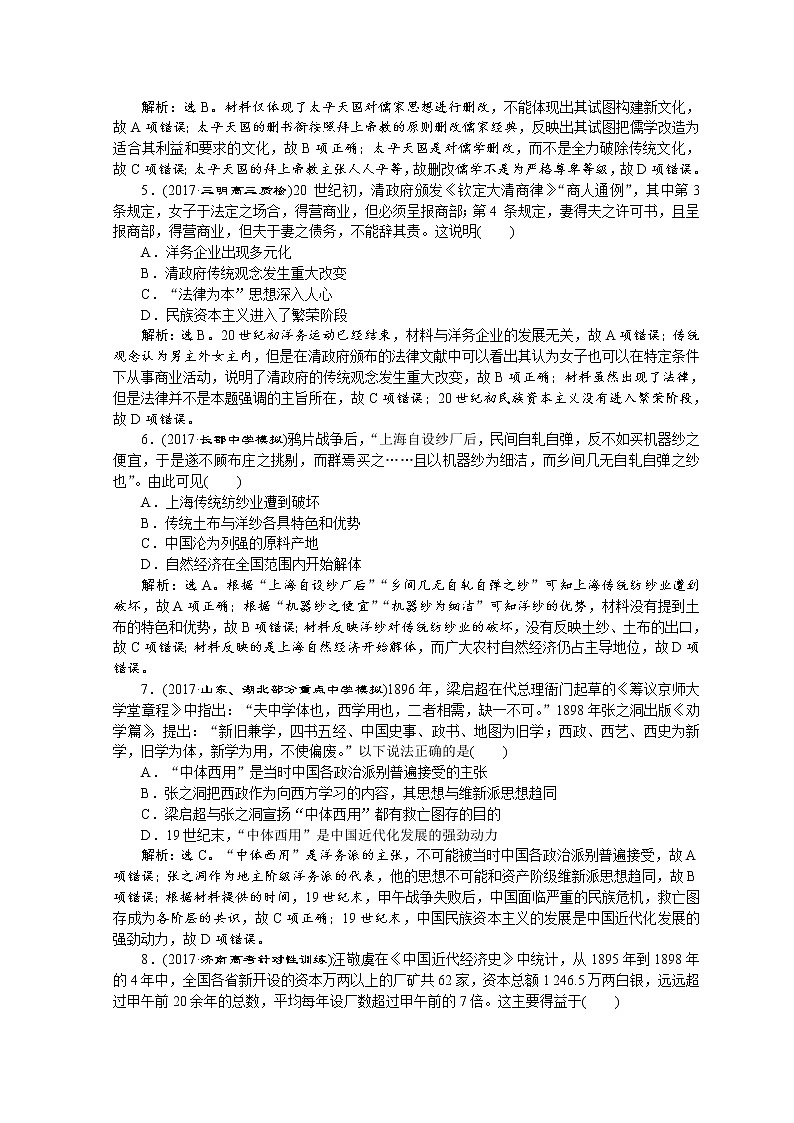 2018年高考历史二轮通史复习试题：模块二　中外近代文明的演进 6 专题强化训练（七） Word版含答案第2页