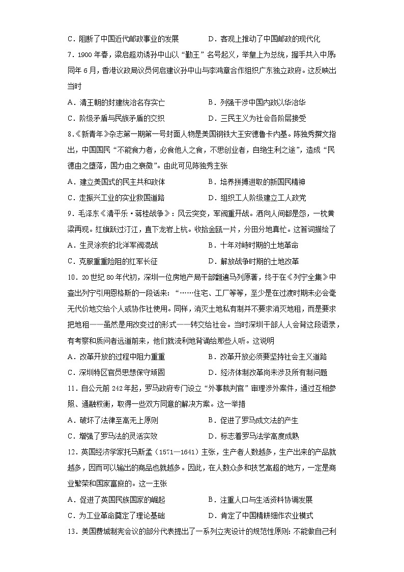 河北省唐山市2021届高三二模历史试题（word版 含答案）02