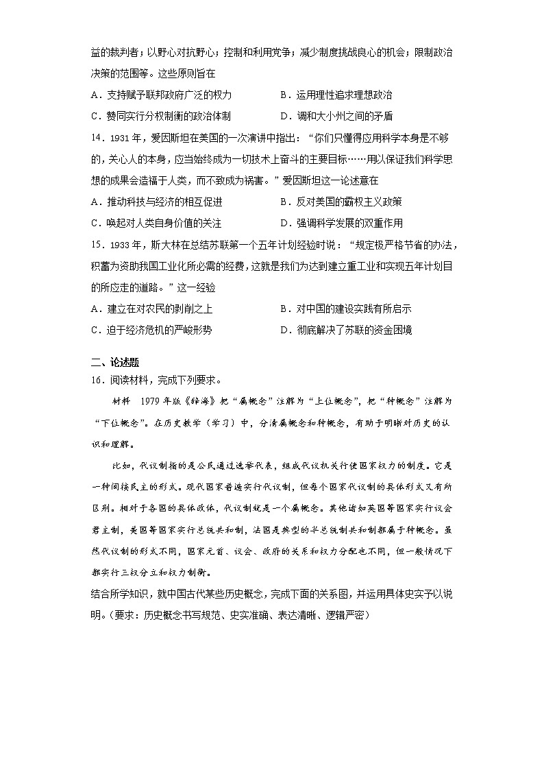 河北省唐山市2021届高三二模历史试题（word版 含答案）03