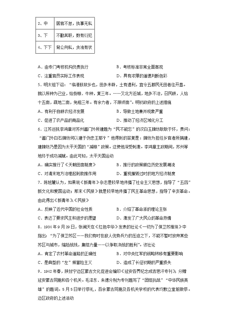 河北省保定市2021届高三一模历史试题（word版 含答案）02