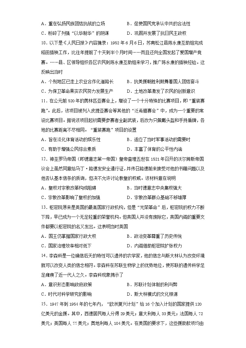 河北省保定市2021届高三一模历史试题（word版 含答案）03