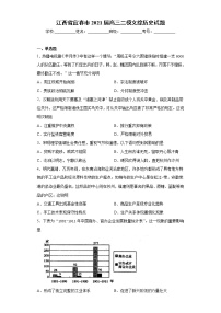 江西省宜春市2021届高三二模文综历史试题（word版 含答案）