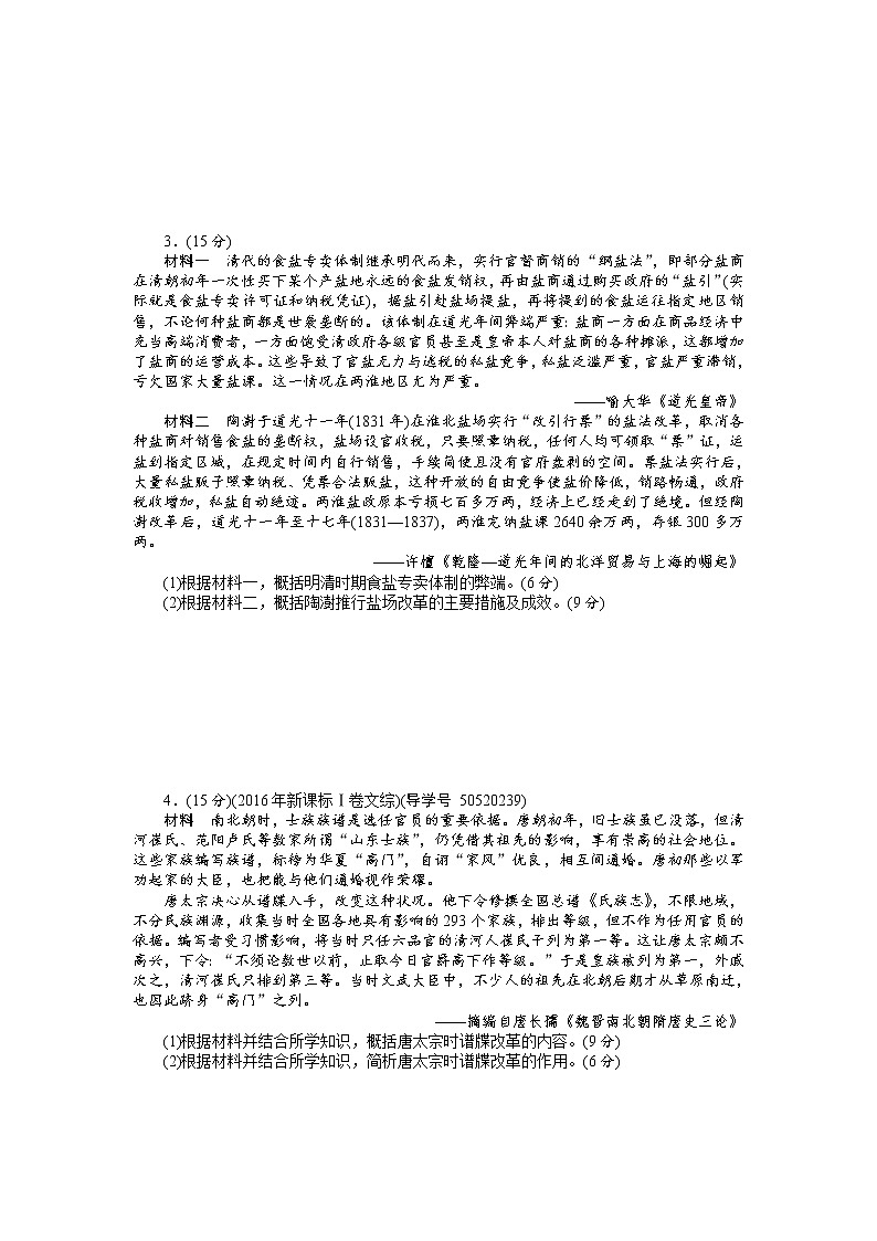 2018年高考历史总复习（通用版）课时作业：第37讲　古代的重大改革 Word版含解析 练习02