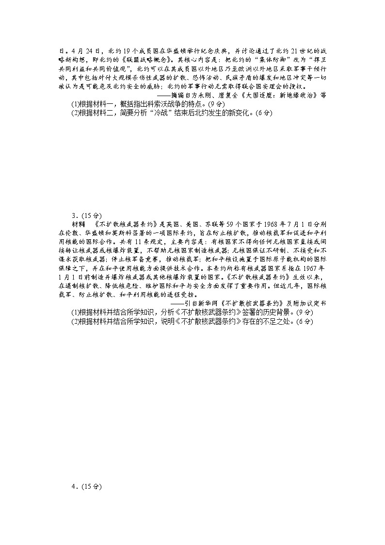 2018年高考历史总复习（通用版）课时作业：第41讲　当今世界的和平与发展 Word版含解析 练习02