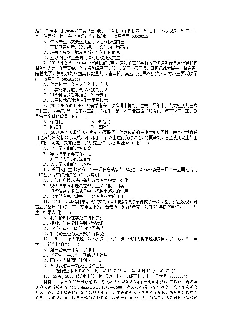 2018年高考历史总复习（通用版）课时作业：第35讲　现代科学革命及改变世界的高新科技 Word版含解析 练习02