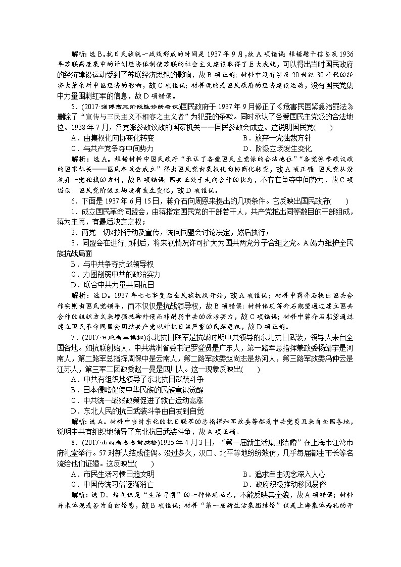 2018年高考历史二轮通史复习试题：模块二　中外近代文明的演进 10 专题强化训练（九） Word版含答案第2页