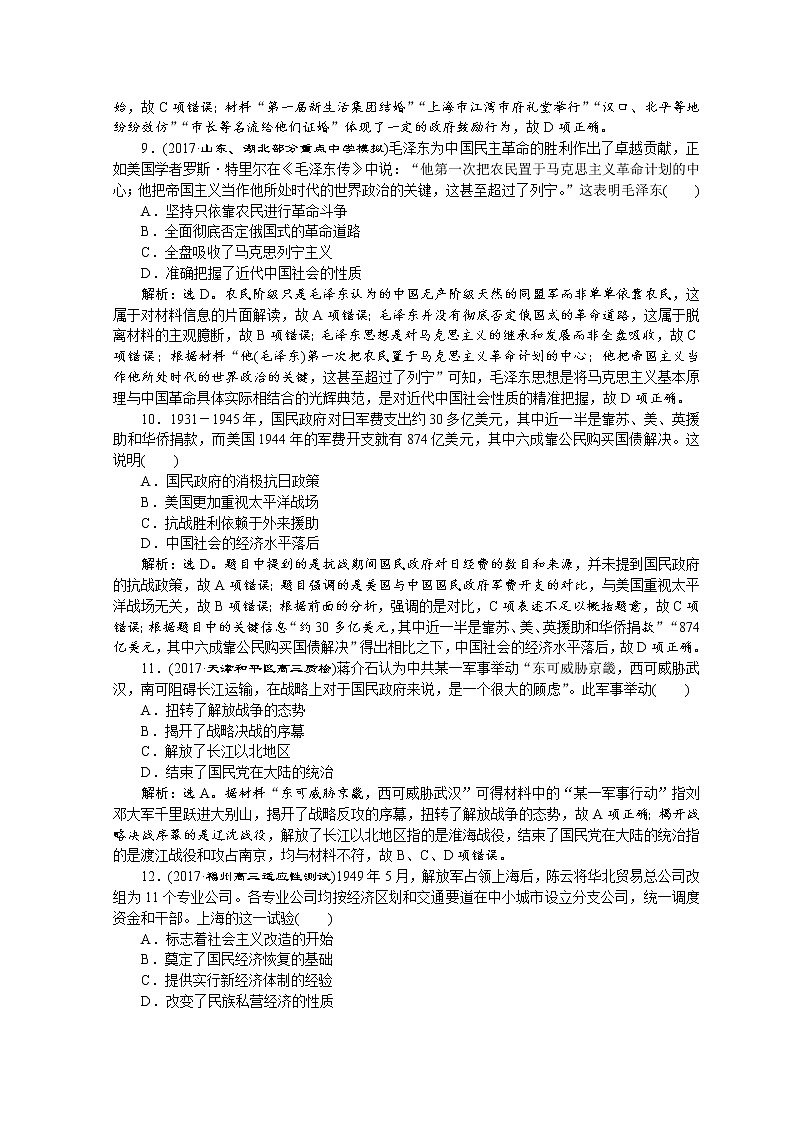 2018年高考历史二轮通史复习试题：模块二　中外近代文明的演进 10 专题强化训练（九） Word版含答案第3页