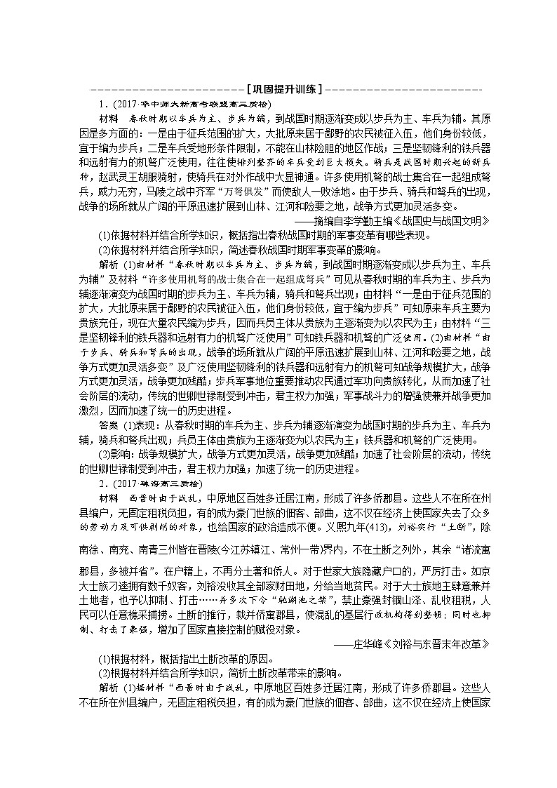 2018年高考历史二轮通史复习试题：模块四　2 选修一　巩固提能训练 Word版含答案第1页