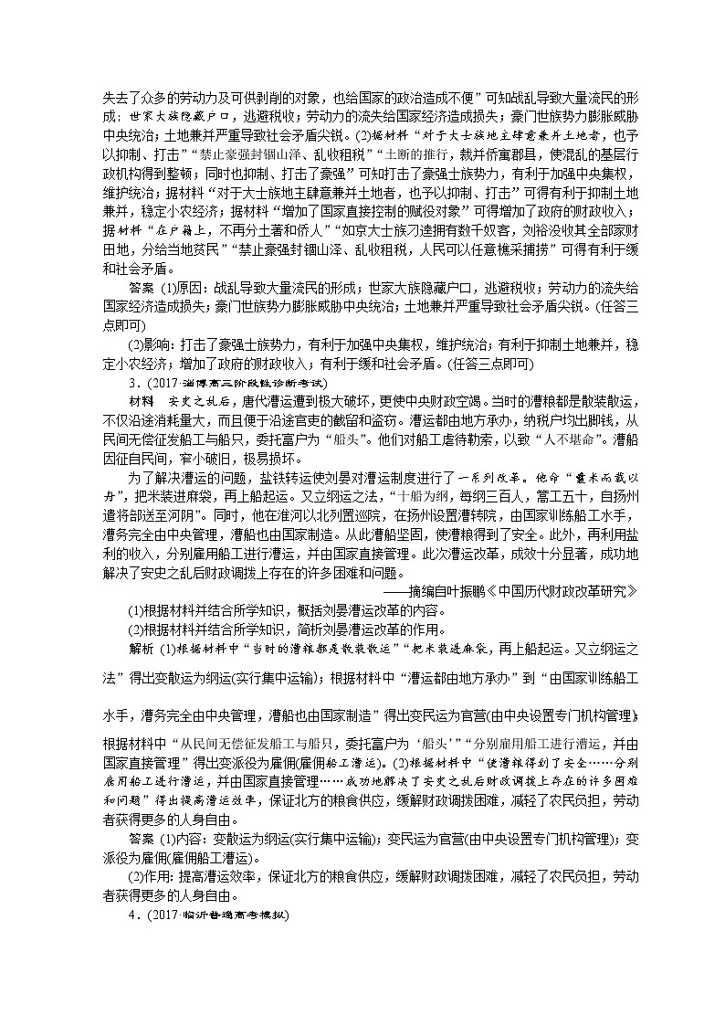 2018年高考历史二轮通史复习试题：模块四　2 选修一　巩固提能训练 Word版含答案第2页
