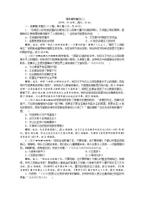 2018年高考历史二轮通史复习试题：模块二　中外近代文明的演进 17 通史模块集训（二） Word版含答案