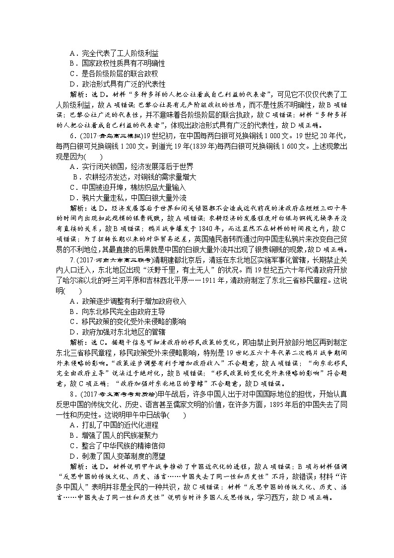 2018年高考历史二轮通史复习试题：模块二　中外近代文明的演进 17 通史模块集训（二） Word版含答案第2页