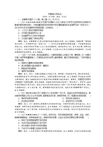 2018年高考历史二轮通史复习试题：模块二　中外近代文明的演进 2 专题强化训练（五） Word版含答案