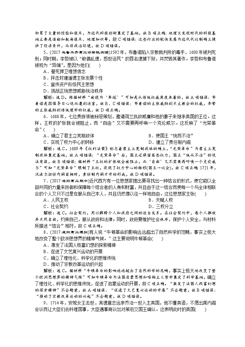 2018年高考历史二轮通史复习试题：模块二　中外近代文明的演进 2 专题强化训练（五） Word版含答案第2页