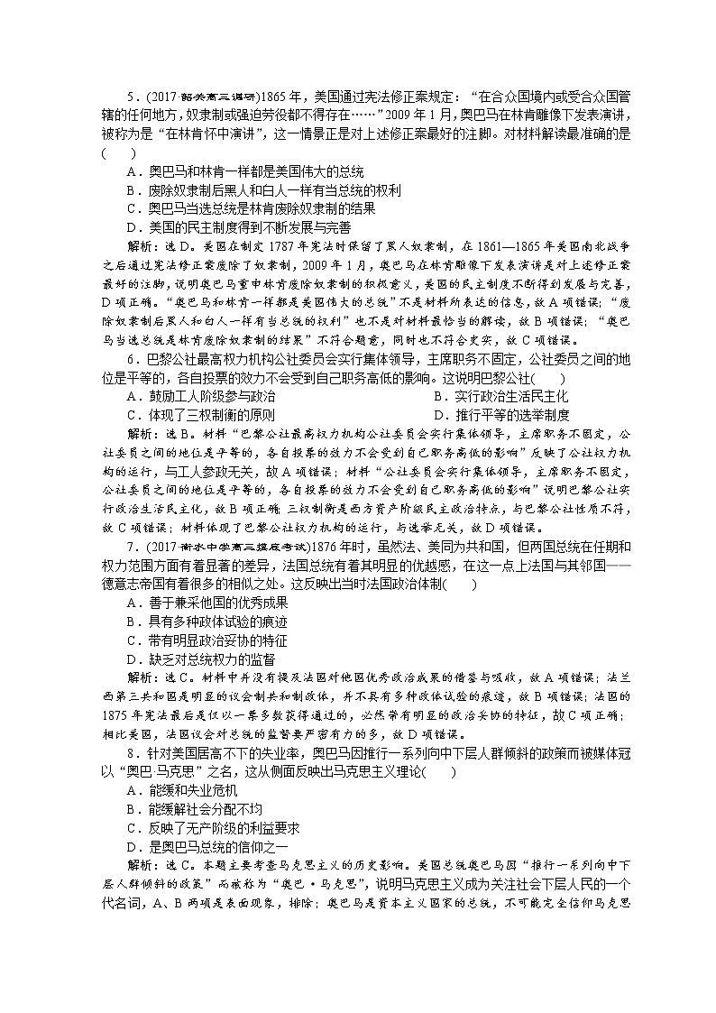 2018年高考历史二轮通史复习试题：模块二　中外近代文明的演进 4 专题强化训练（六） Word版含答案第2页