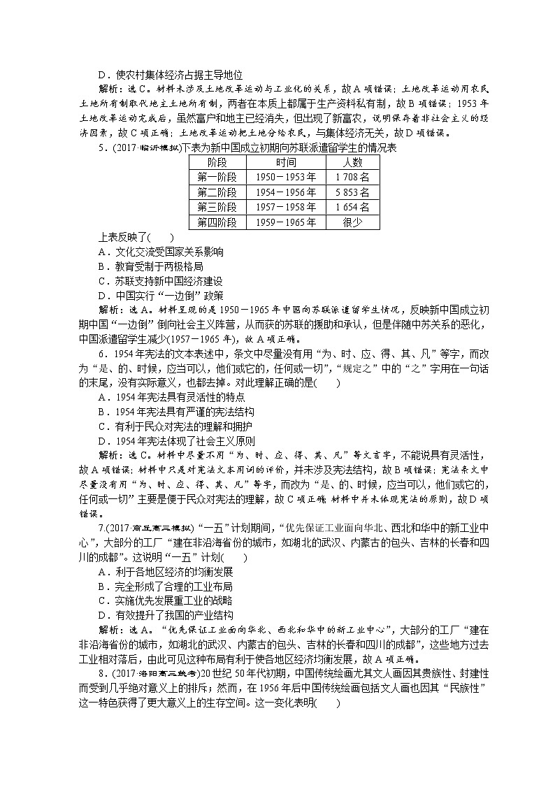 2018年高考历史二轮通史复习试题：模块三　中外现代文明的演进 6 专题强化训练（十二） Word版含答案第2页