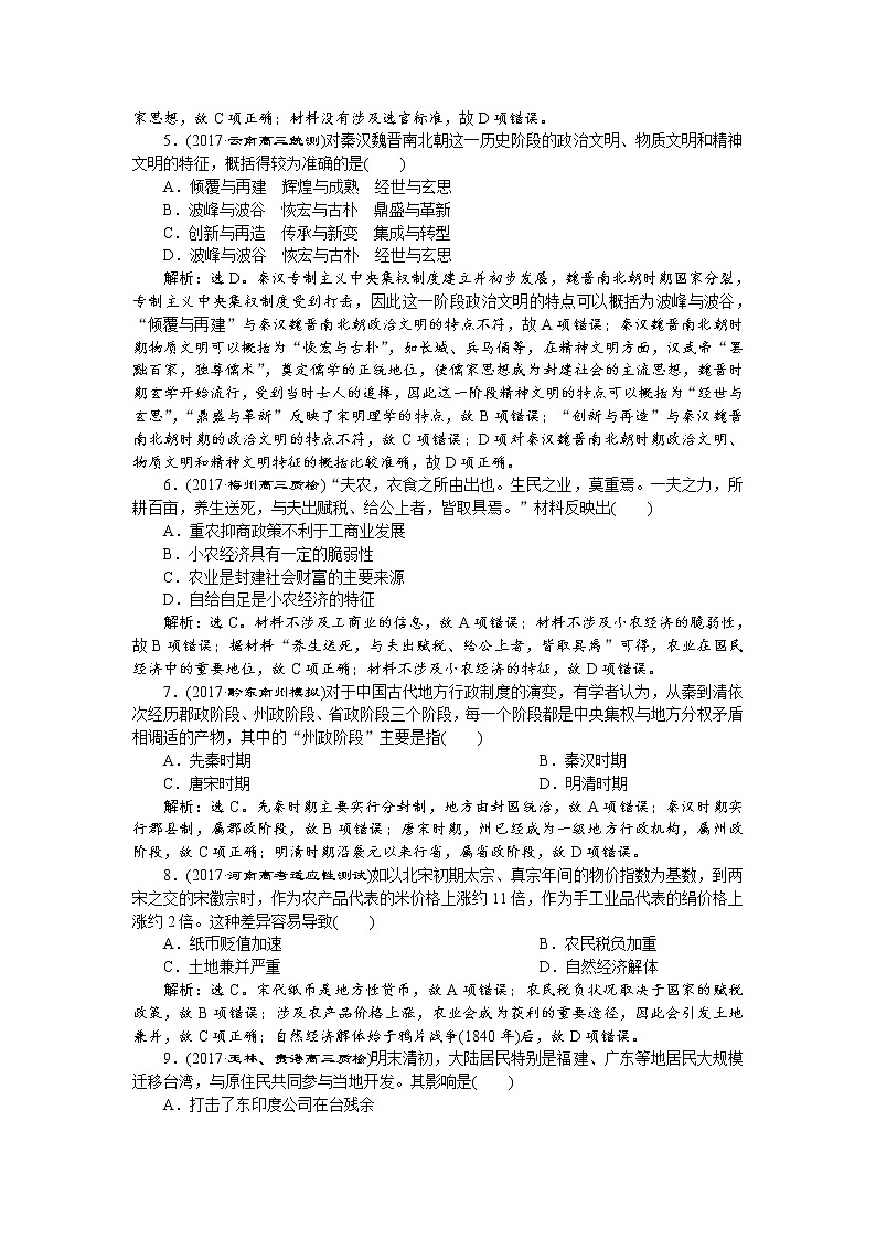 2018年高考历史二轮通史复习试题：模块一 中外古代文明的演进 通史模块集训（一） Word版含答案第2页
