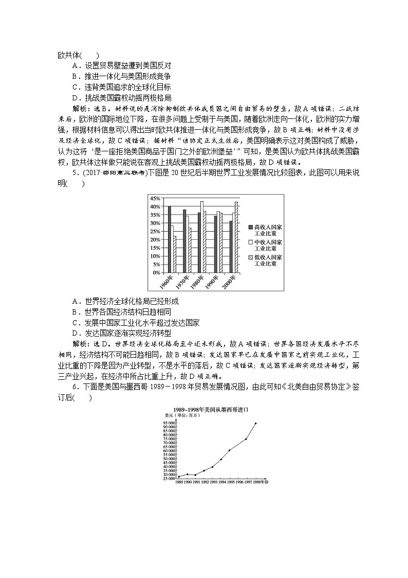 2018年高考历史二轮通史复习试题：模块三　中外现代文明的演进 4 专题强化训练（十一） Word版含答案第2页