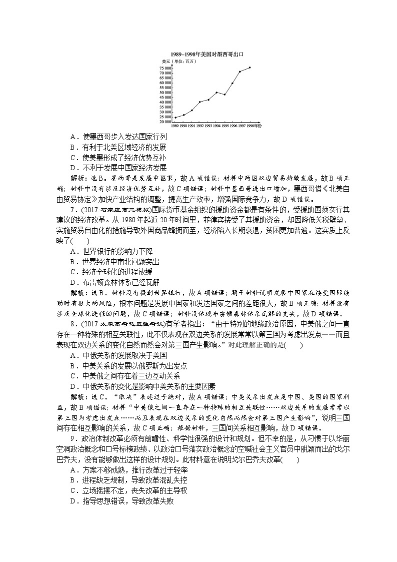 2018年高考历史二轮通史复习试题：模块三　中外现代文明的演进 4 专题强化训练（十一） Word版含答案第3页