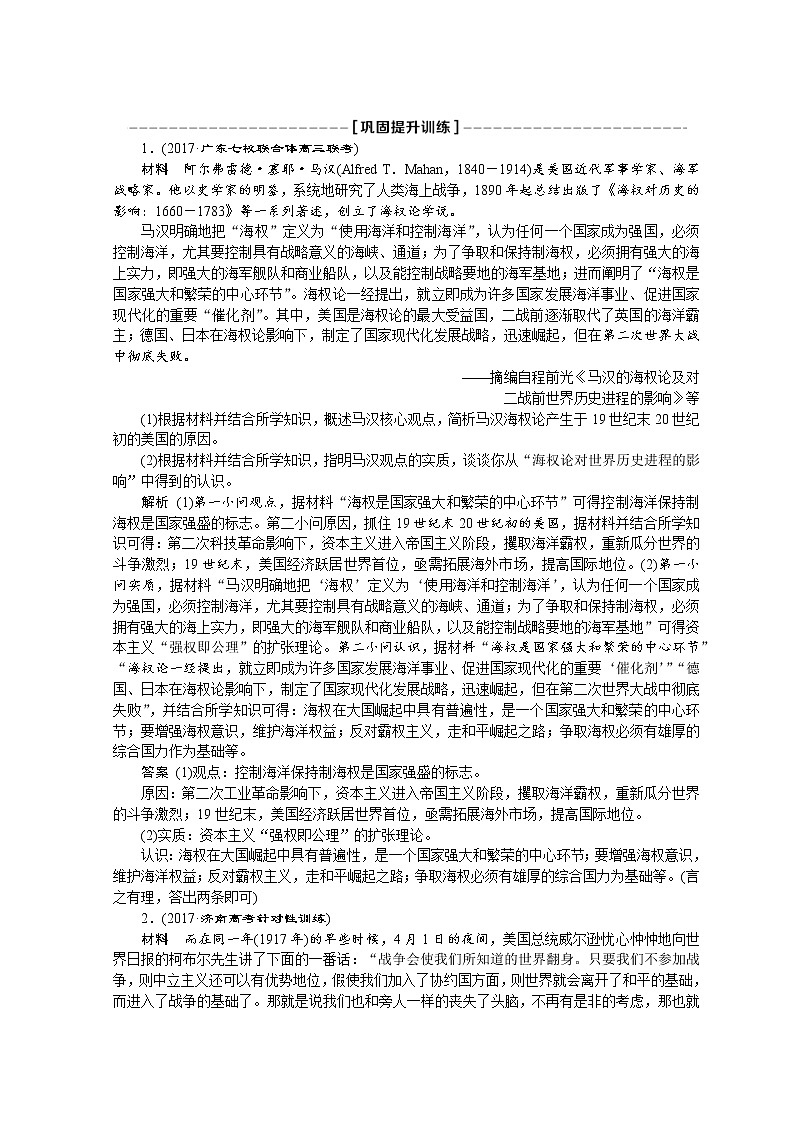 2018年高考历史二轮通史复习试题：模块四　4 选修三　巩固提能训练 Word版含答案第1页