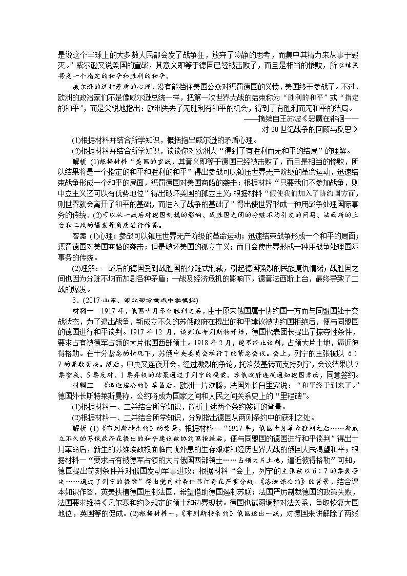 2018年高考历史二轮通史复习试题：模块四　4 选修三　巩固提能训练 Word版含答案第2页