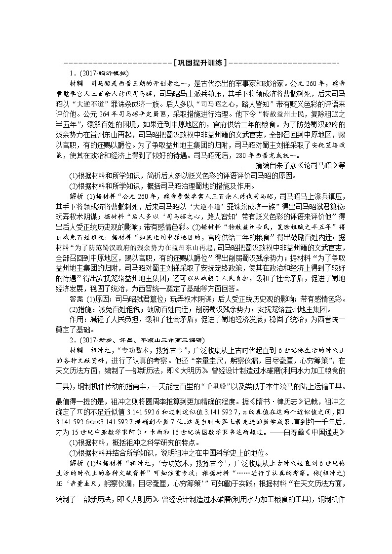 2018年高考历史二轮通史复习试题：模块四　6 选修四　巩固提能训练 Word版含答案第1页