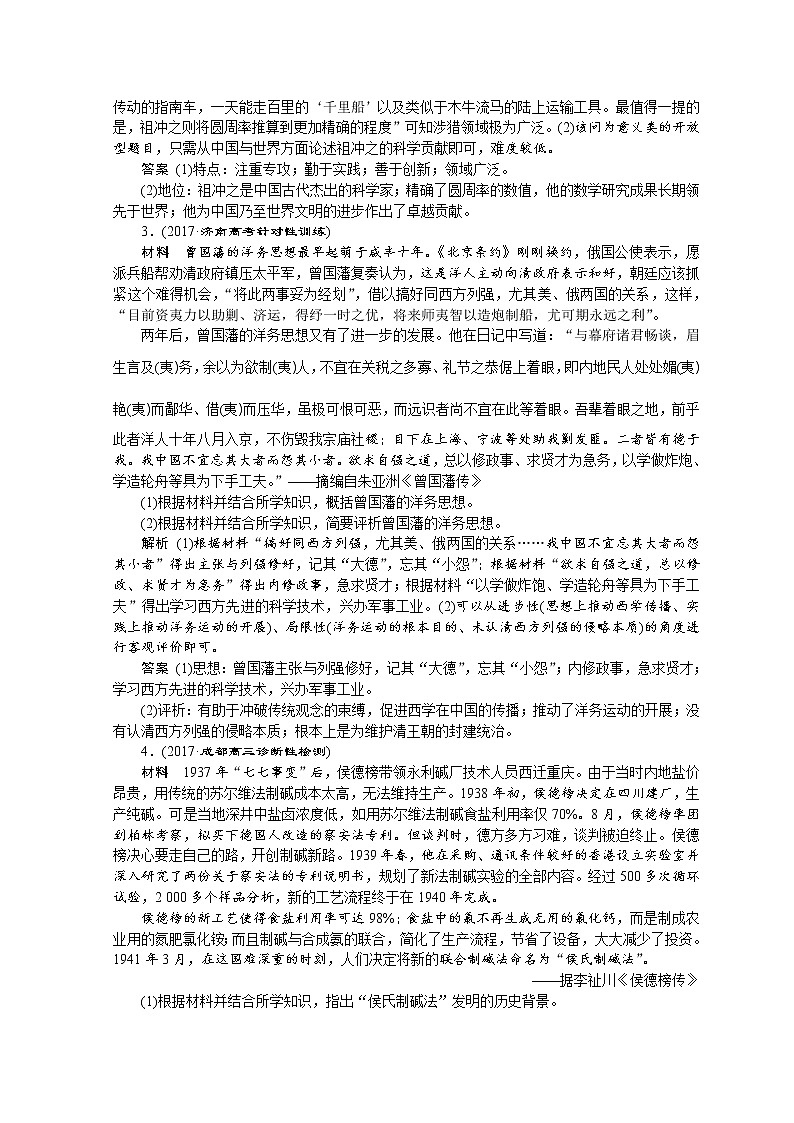 2018年高考历史二轮通史复习试题：模块四　6 选修四　巩固提能训练 Word版含答案第2页