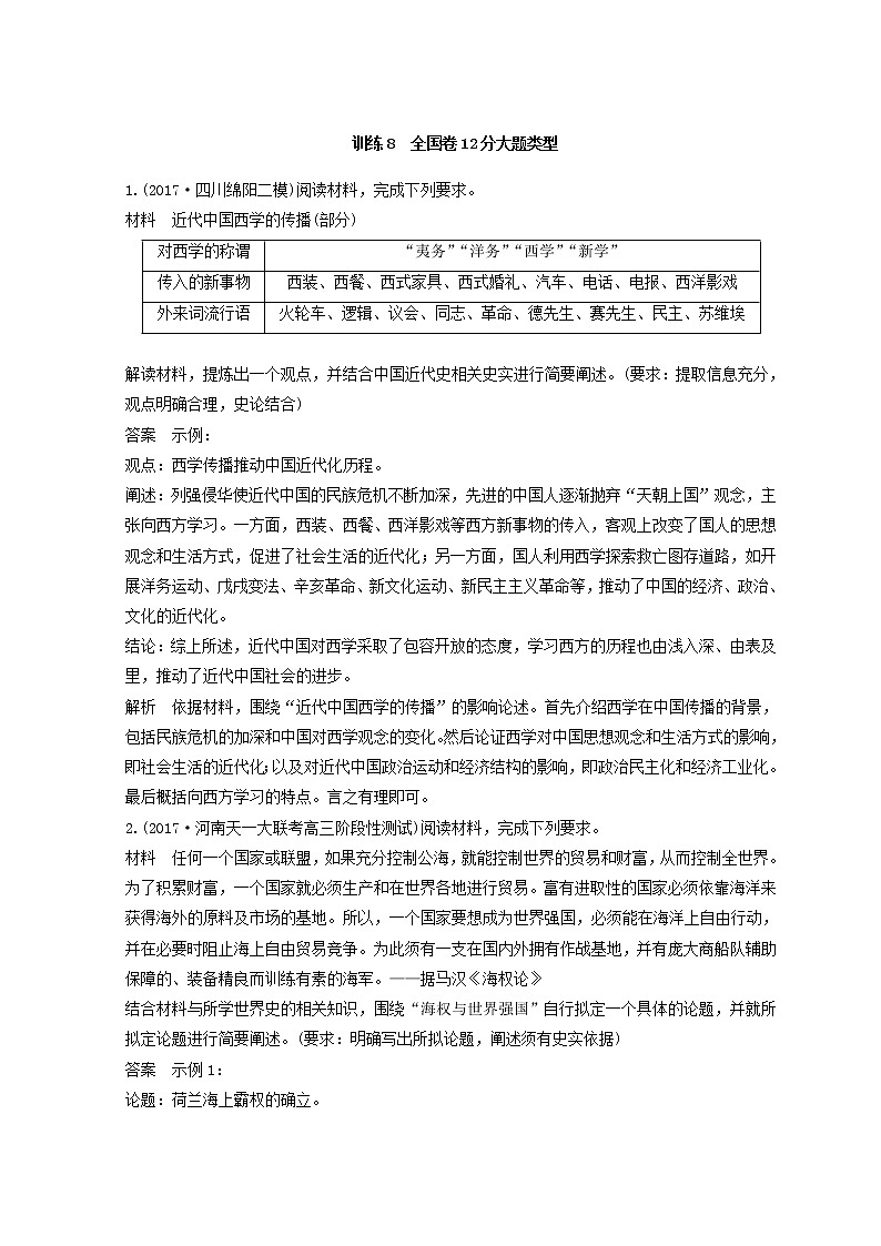 2018年高考历史全国版二轮复习考前特训：—非选择题题型专项训练 训练8 Word版含答案第1页
