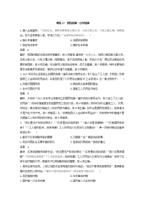 2018年高考历史全国版二轮复习考前特训：—社会热点押题训练 训练12 Word版含答案