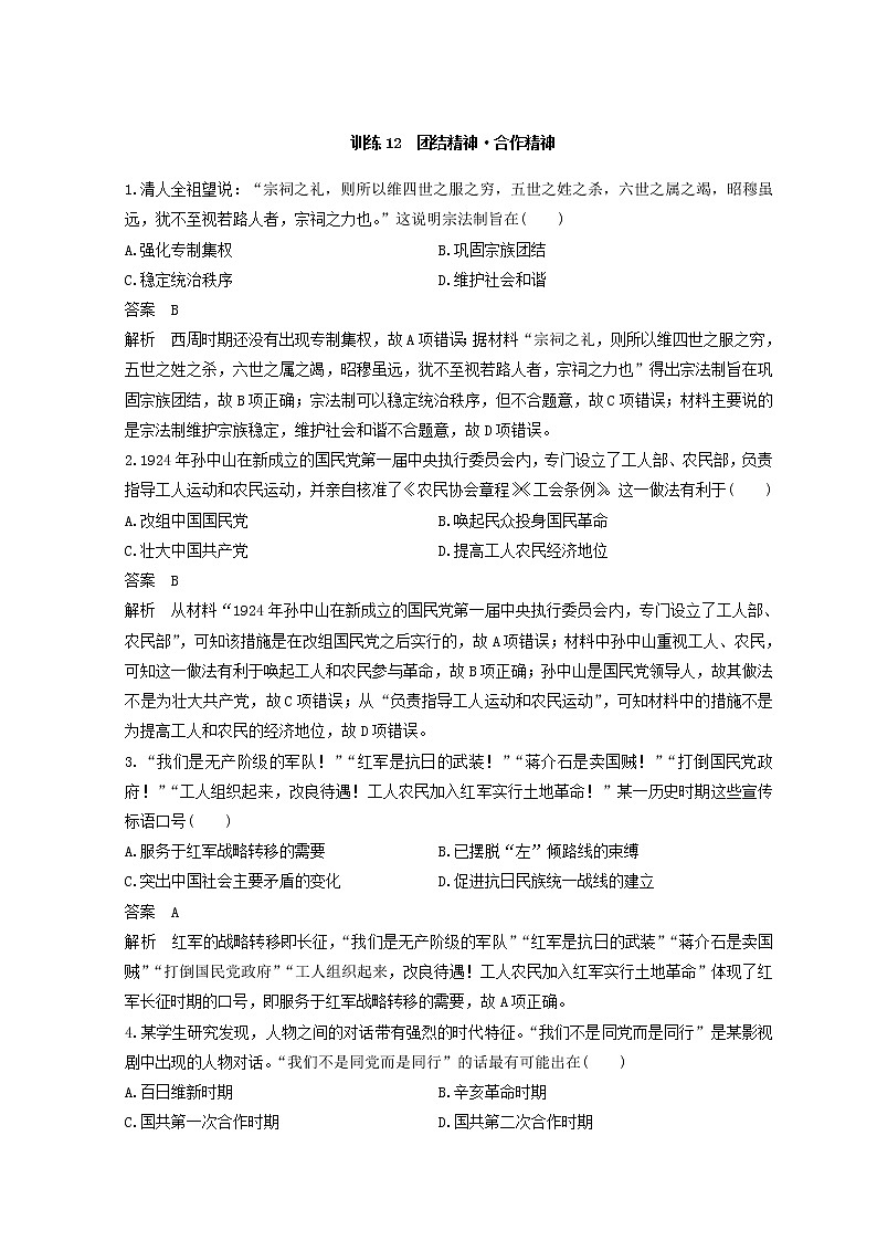 2018年高考历史全国版二轮复习考前特训：—社会热点押题训练 训练12 Word版含答案第1页