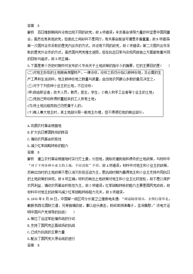 2018年高考历史全国版二轮复习考前特训：—社会热点押题训练 训练12 Word版含答案第2页