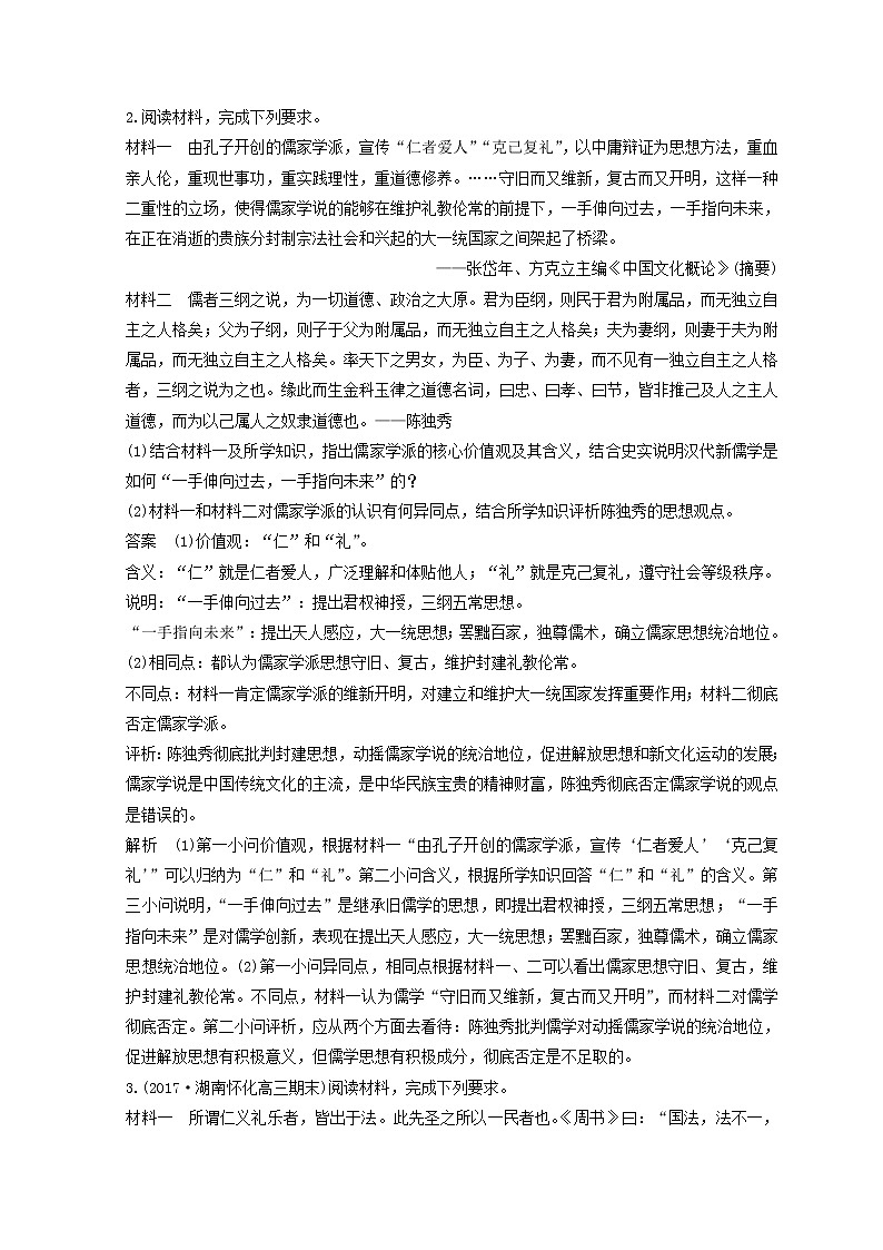 2018年高考历史全国版二轮复习考前特训：—非选择题题型专项训练 训练7 Word版含答案第2页