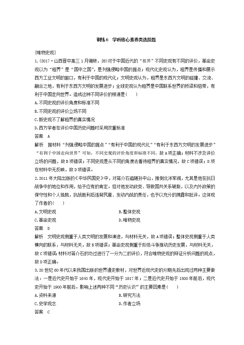 2018年高考历史全国版二轮复习考前特训：—选择题题型专项训练 训练6 Word版含答案第1页