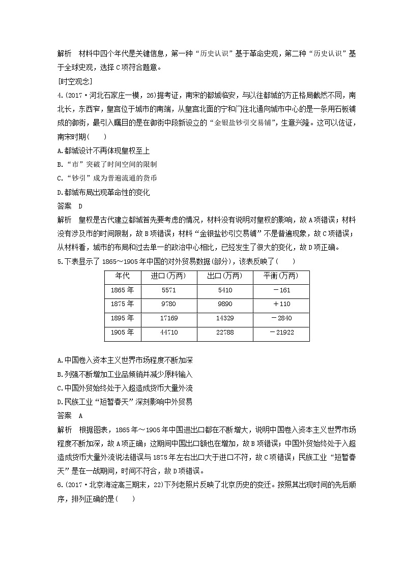 2018年高考历史全国版二轮复习考前特训：—选择题题型专项训练 训练6 Word版含答案第2页