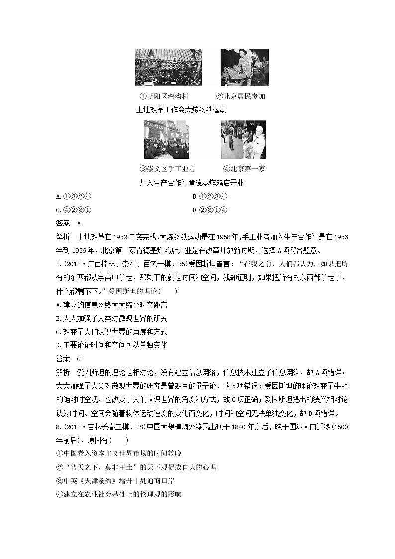 2018年高考历史全国版二轮复习考前特训：—选择题题型专项训练 训练6 Word版含答案第3页