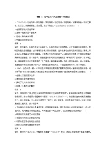 2018年高考历史全国版二轮复习考前特训：—社会热点押题训练 训练11 Word版含答案