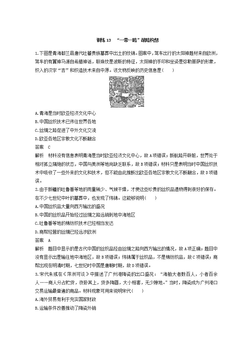 2018年高考历史全国版二轮复习考前特训：—社会热点押题训练 训练13 Word版含答案第1页