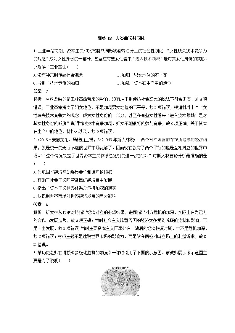 2018年高考历史全国版二轮复习考前特训：—社会热点押题训练 训练18 Word版含答案第1页