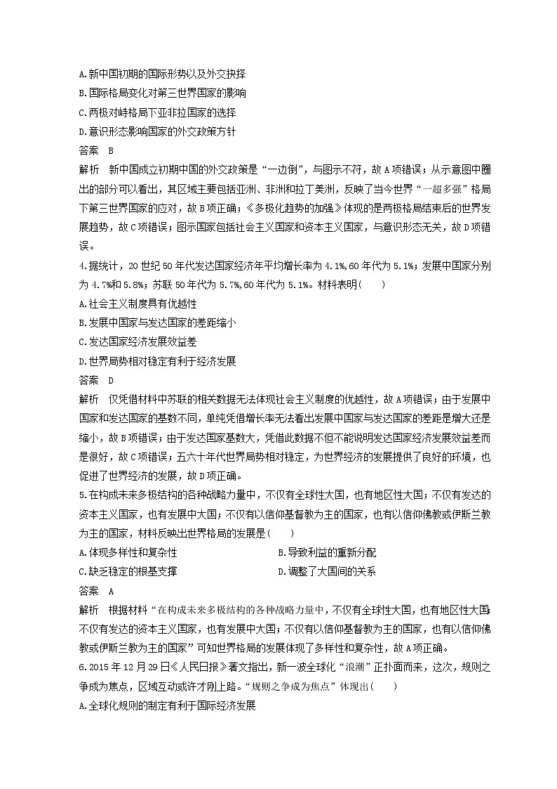 2018年高考历史全国版二轮复习考前特训：—社会热点押题训练 训练18 Word版含答案第2页