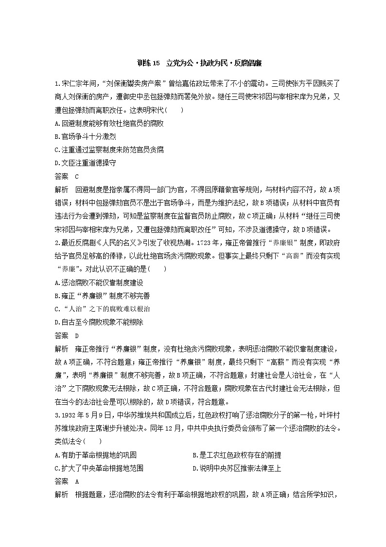 2018年高考历史全国版二轮复习考前特训：—社会热点押题训练 训练15 Word版含答案第1页