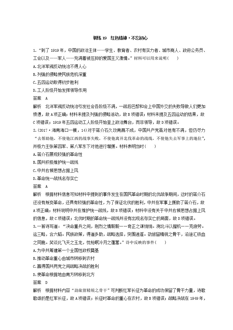 2018年高考历史全国版二轮复习考前特训：—社会热点押题训练 训练19 Word版含答案第1页