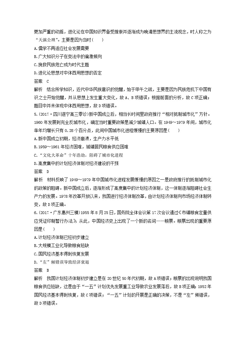 2018年高考历史全国版二轮复习考前特训：—选择题题型专项训练 训练2 Word版含答案第2页