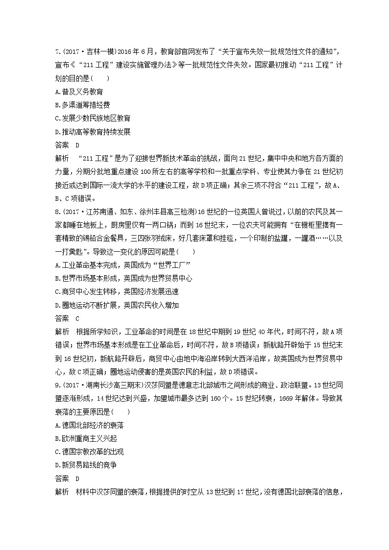 2018年高考历史全国版二轮复习考前特训：—选择题题型专项训练 训练2 Word版含答案第3页
