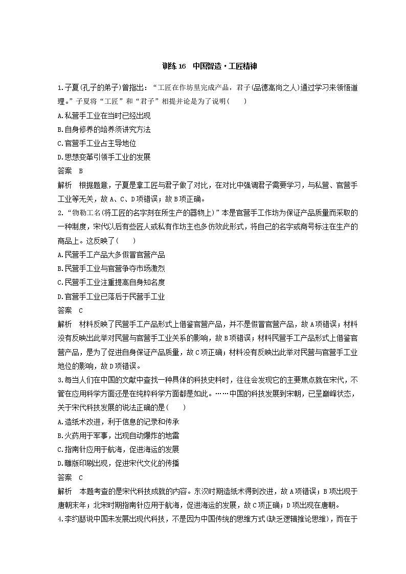 2018年高考历史全国版二轮复习考前特训：—社会热点押题训练 训练16 Word版含答案01