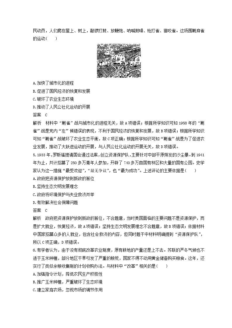 2018年高考历史全国版二轮复习考前特训：—社会热点押题训练 训练21 Word版含答案第2页