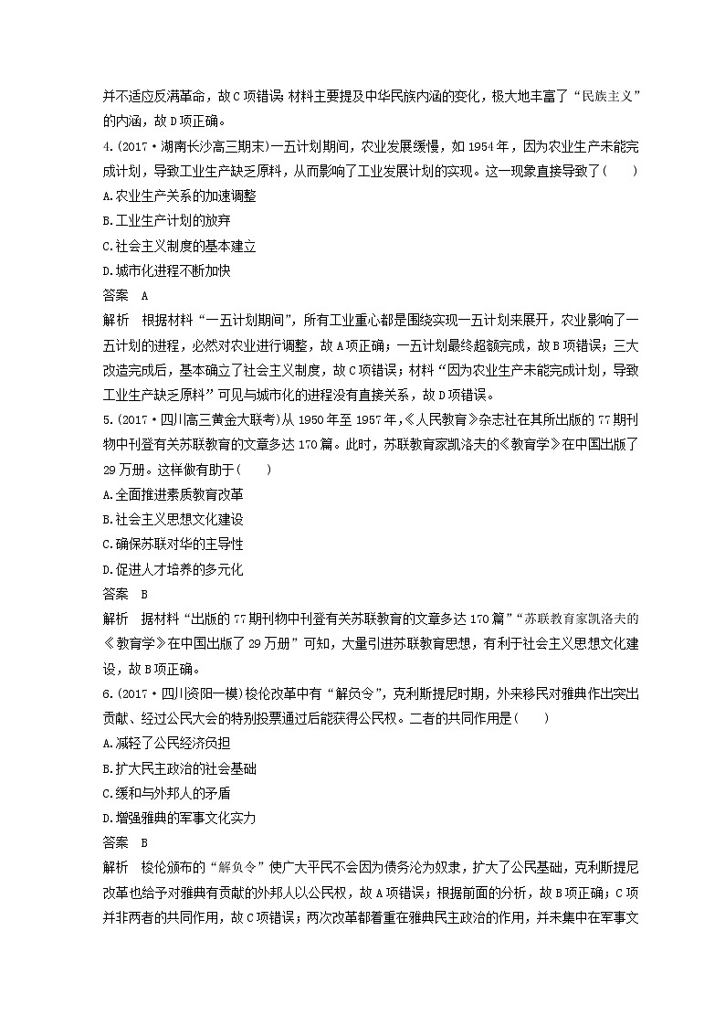2018年高考历史全国版二轮复习考前特训：—选择题题型专项训练 训练3 Word版含答案第2页