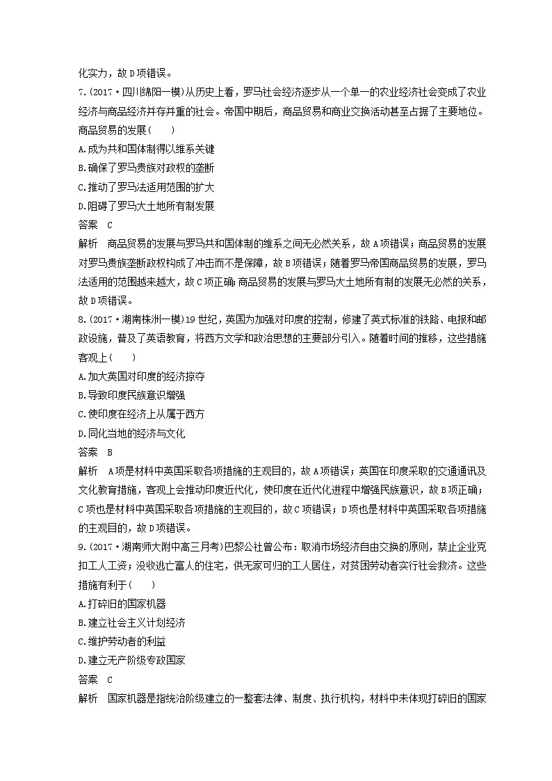 2018年高考历史全国版二轮复习考前特训：—选择题题型专项训练 训练3 Word版含答案第3页