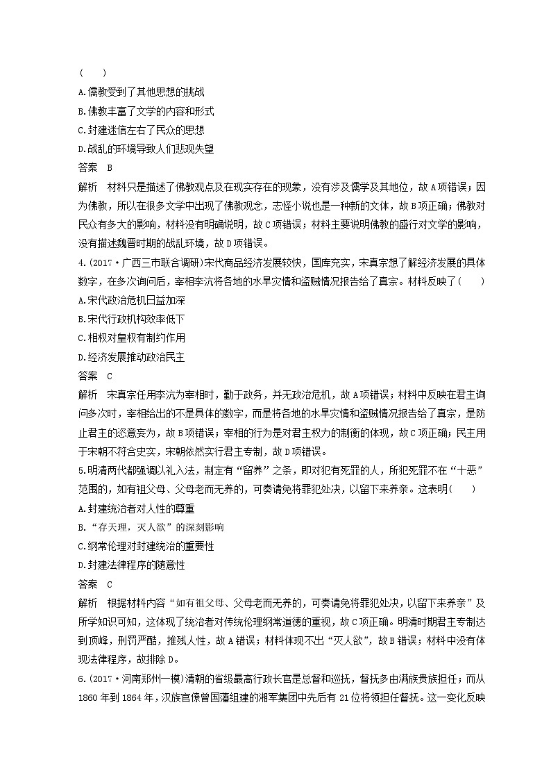 2018年高考历史全国版二轮复习考前特训：—选择题题型专项训练 训练1 Word版含答案第2页