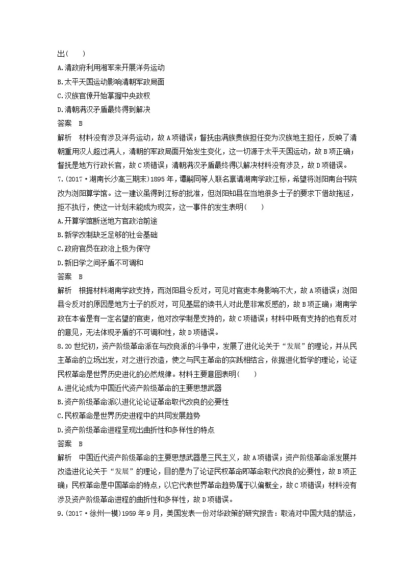 2018年高考历史全国版二轮复习考前特训：—选择题题型专项训练 训练1 Word版含答案第3页